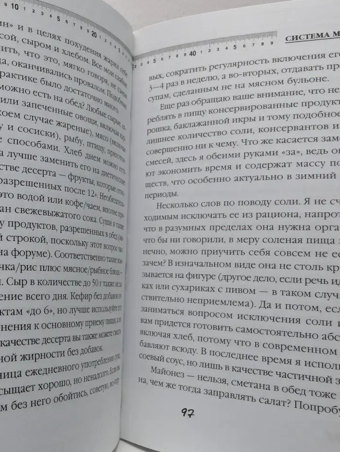 Система минус 60, или Мое волшебное похудение