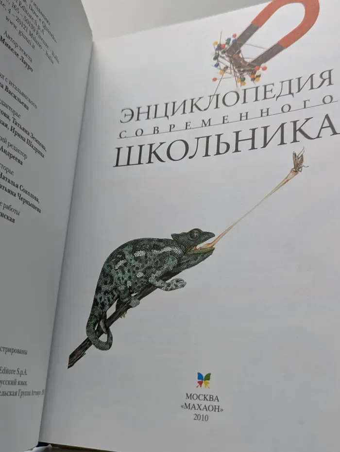 Энциклопедия современного школьника