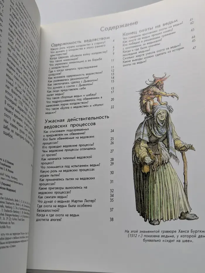 Что есть что. Ведьмы
