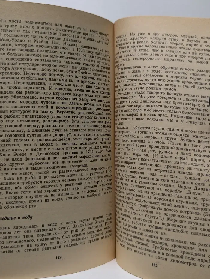 Динозавра ищите в глубинах