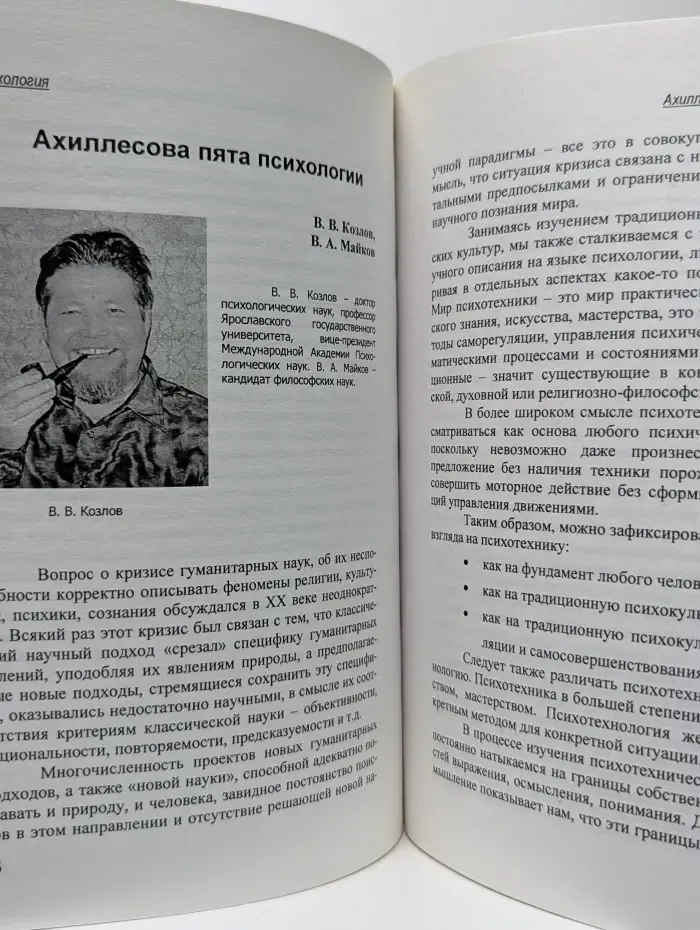 Журнал прикладной метафизики. Выпуск № 2/2005