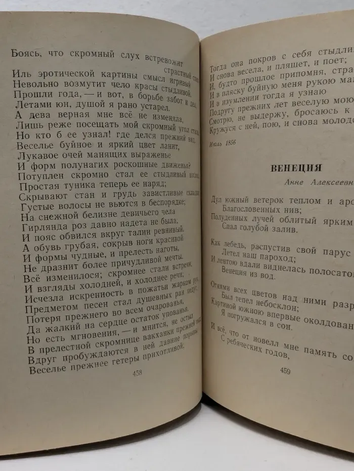 Библиотека поэта. Поэты 1980-х годов