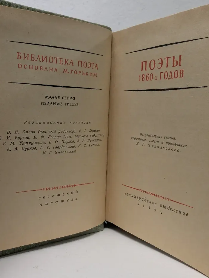 Библиотека поэта. Поэты 1980-х годов