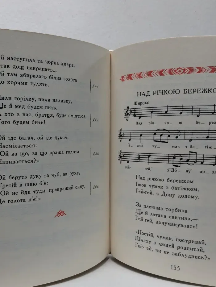 Украинские народные песни про любовь. Песенник