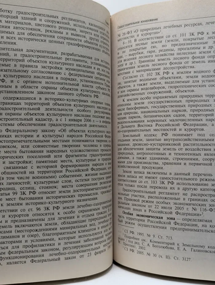 Комментарий к Градостроительному кодексу Российской Федерации, постатейный
