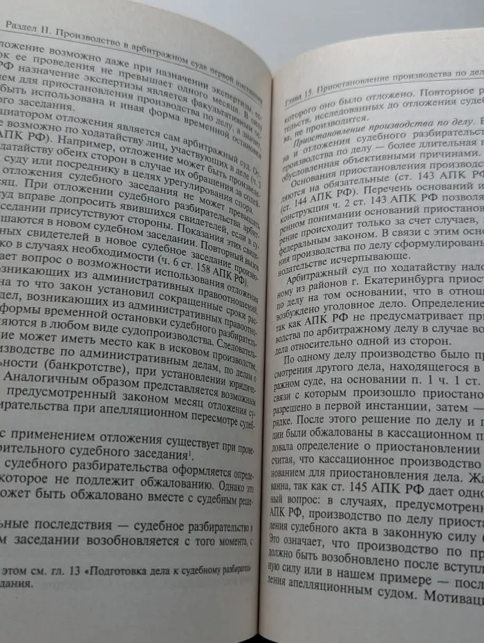 Комментарий судебных ошибок в практике применения АПК РФ