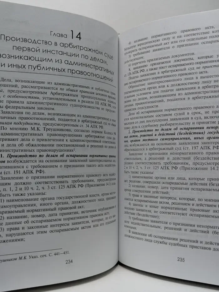 Арбитражный процесс