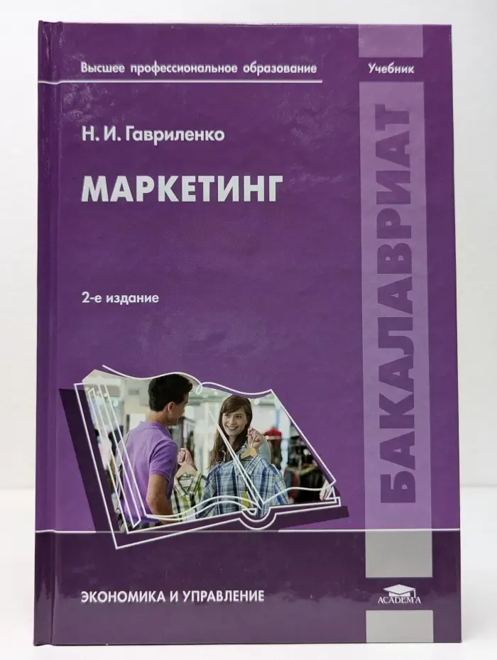Маркетинг