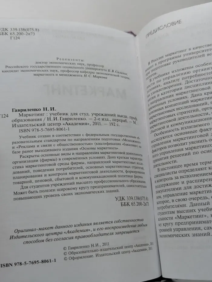 Маркетинг