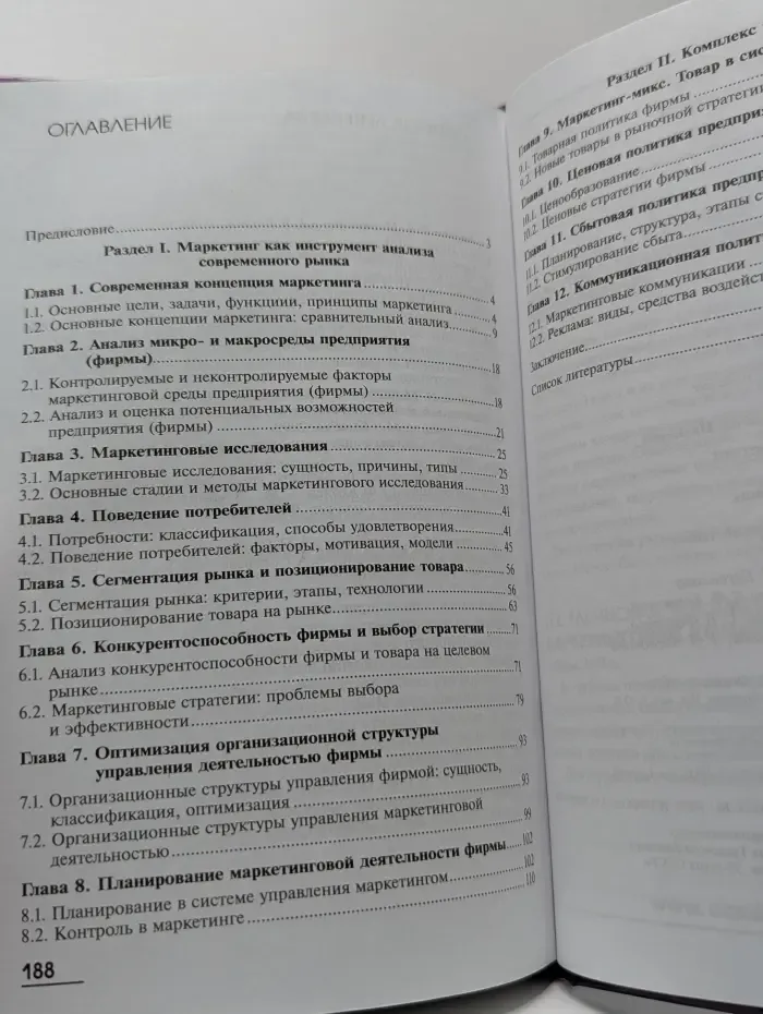 Маркетинг