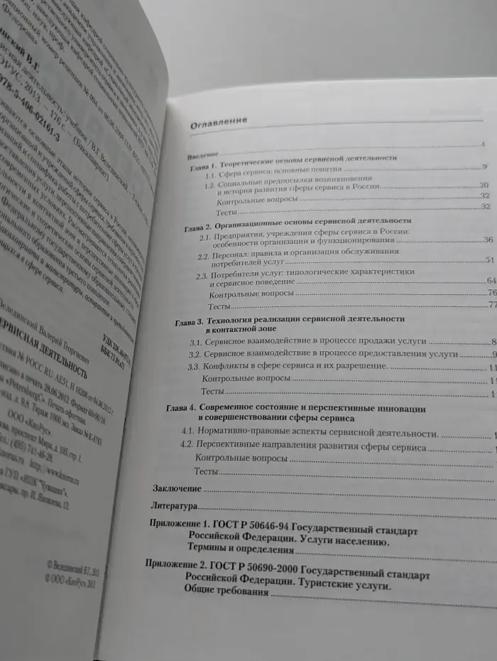 Бакалавриат. Сервисная деятельность