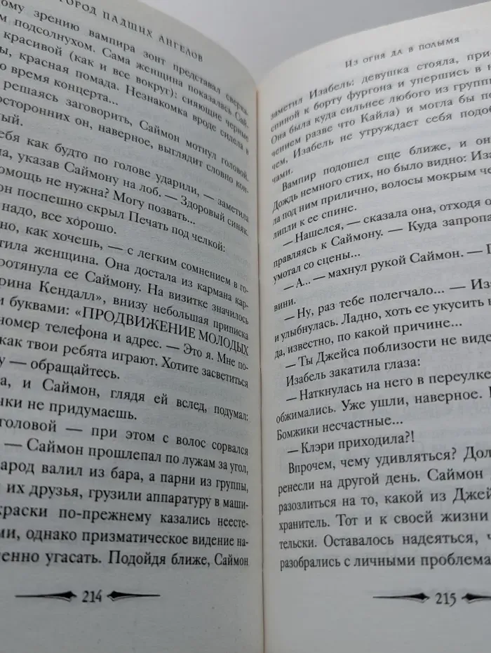 Орудия смерти. Книга 4. Город падших ангелов