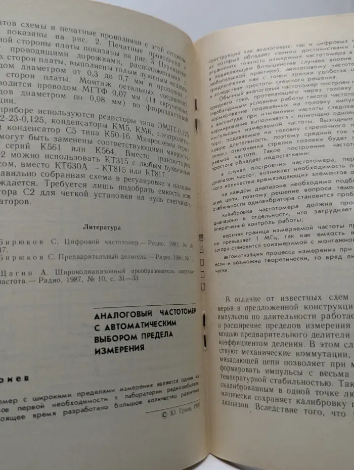 В помощь радиолюбителю. Выпуск № 108