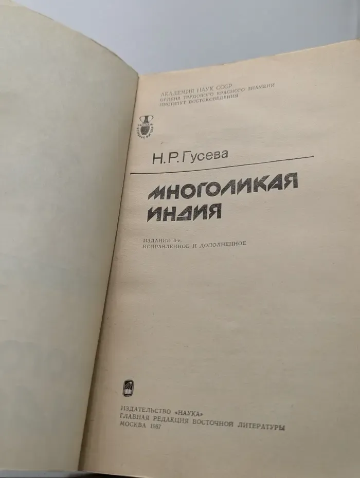 Многоликая Индия