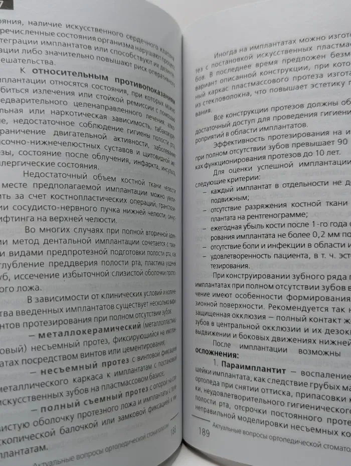 Актуальные вопросы ортопедической стоматологии