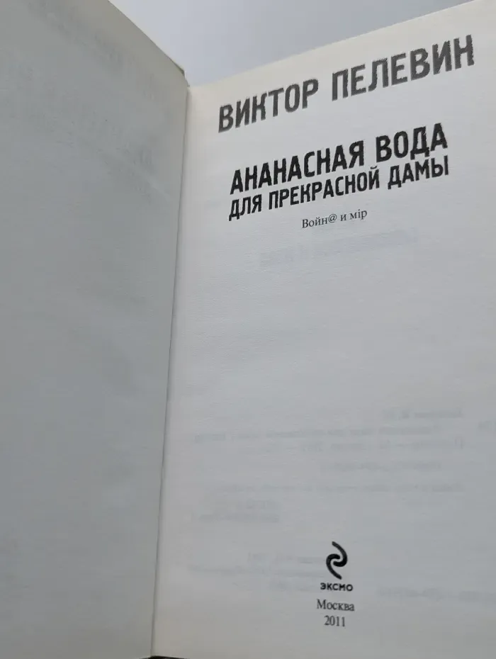 Ананасная вода для прекрасной дамы