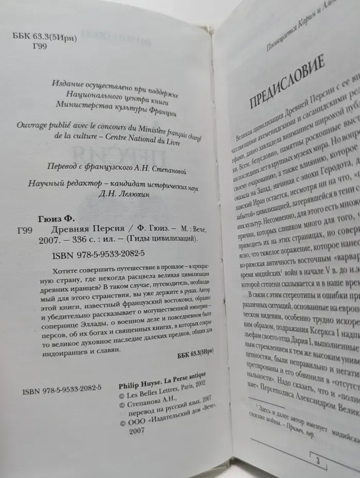 Гиды цивилизаций. Древняя Персия