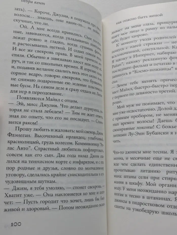 О чём мечтают женщины. Как опасно быть женой