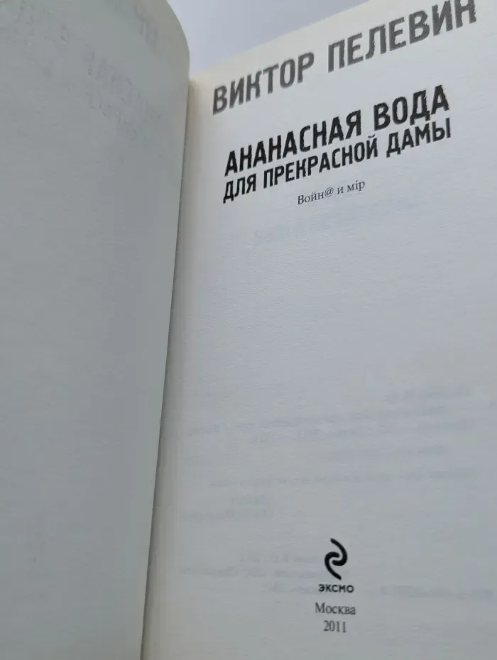 Ананасная вода для прекрасной дамы