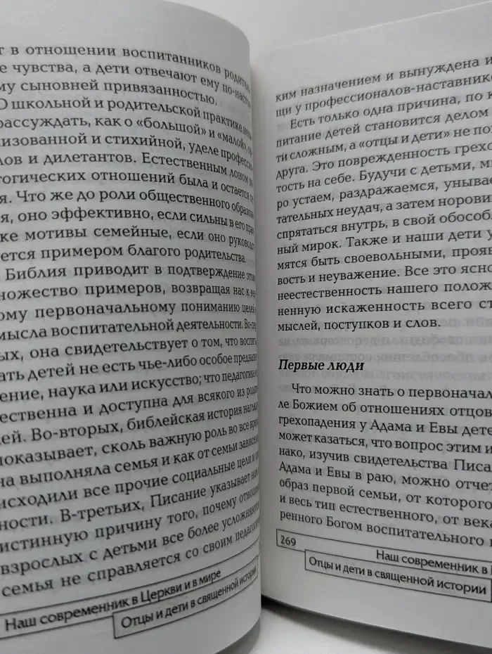 Наш современник в церкви и в мире