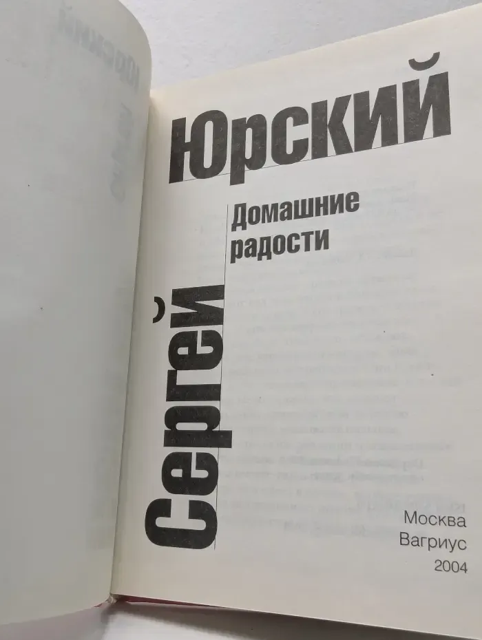 Домашние радости