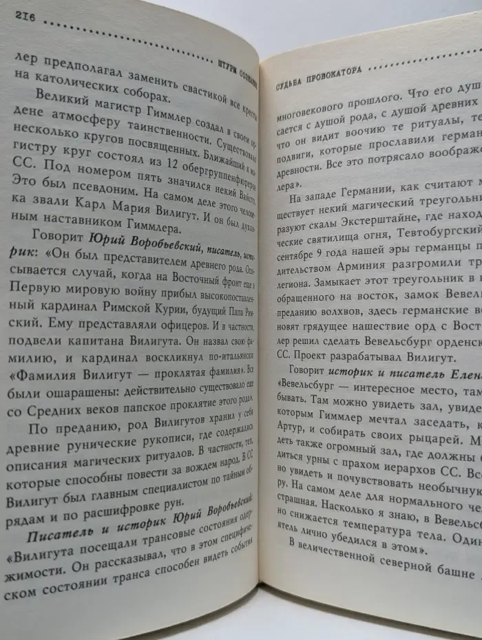 Штурм сознания. Правда о манипулировании сознанием человека