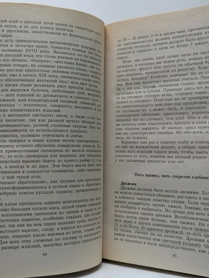 Поваренное искусство и поварские приклады