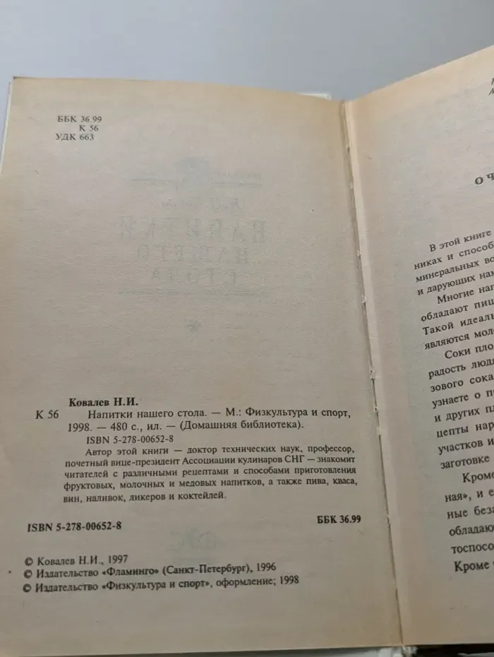 Домашняя библиотека. Напитки нашего стола