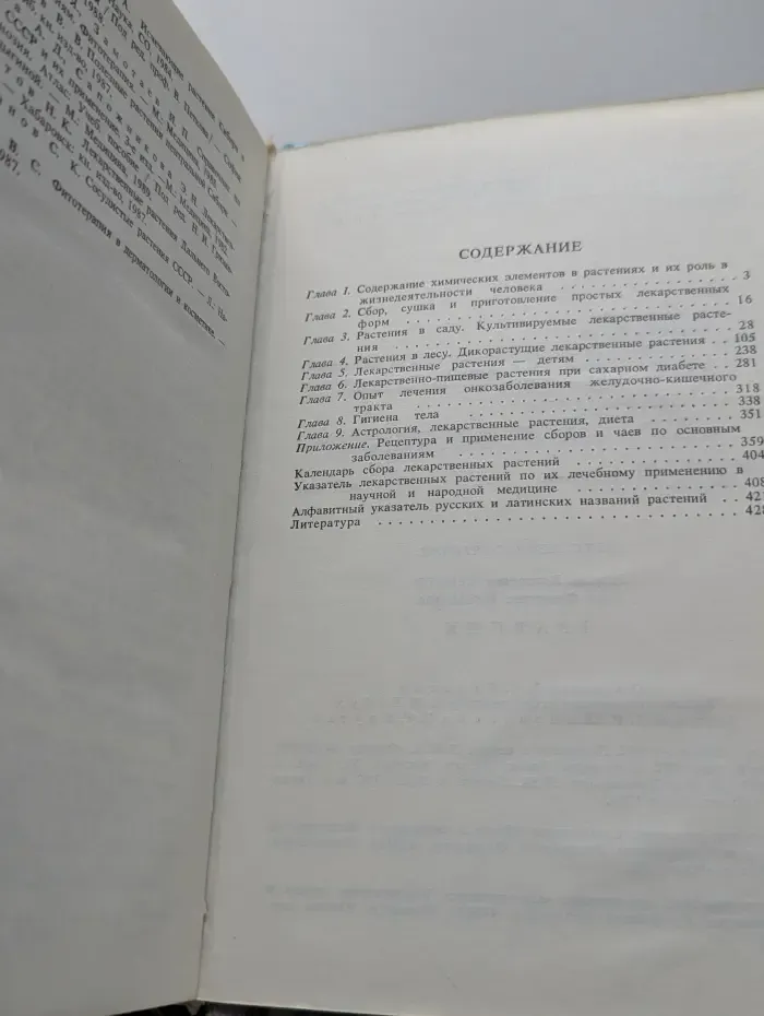 Травник