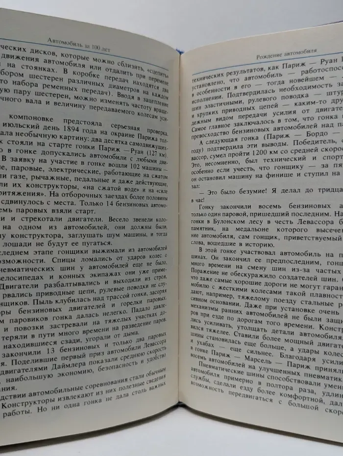 Автомобиль за 100 лет