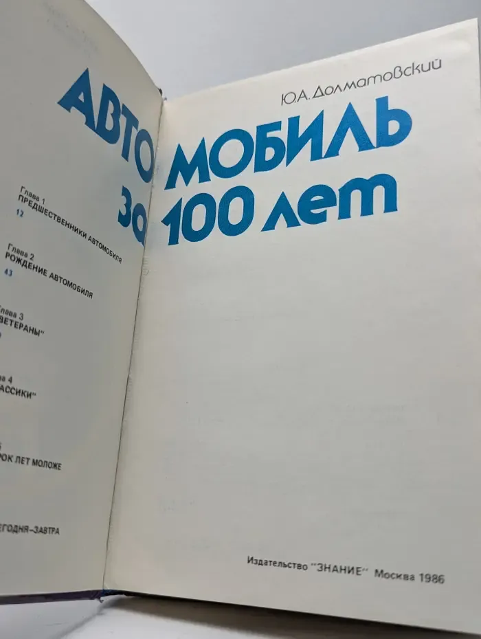 Автомобиль за 100 лет
