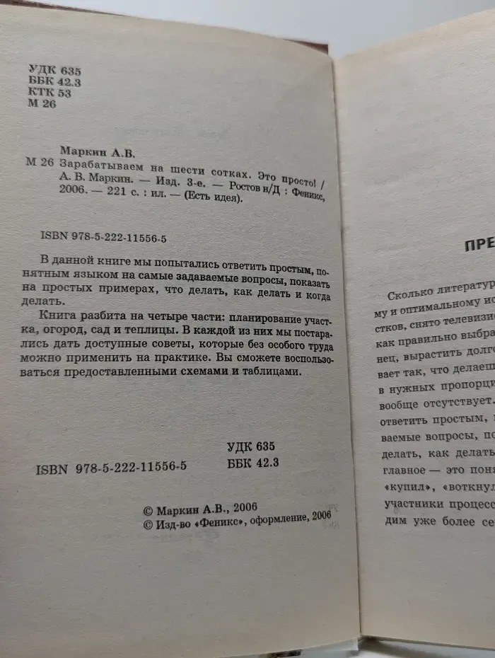 Есть идея. Зарабатываем на шести сотках. Это просто!