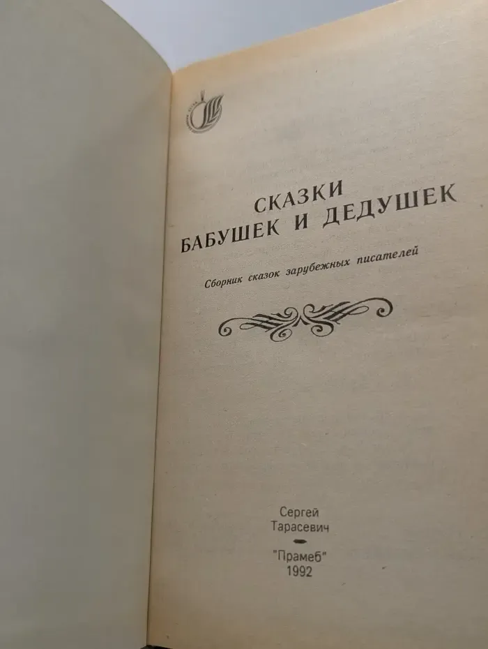 Золотая ветвь. Сказки бабушек и дедушек