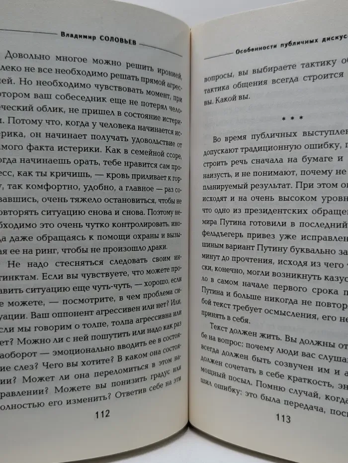Манипуляции. Атакуй и защищайся