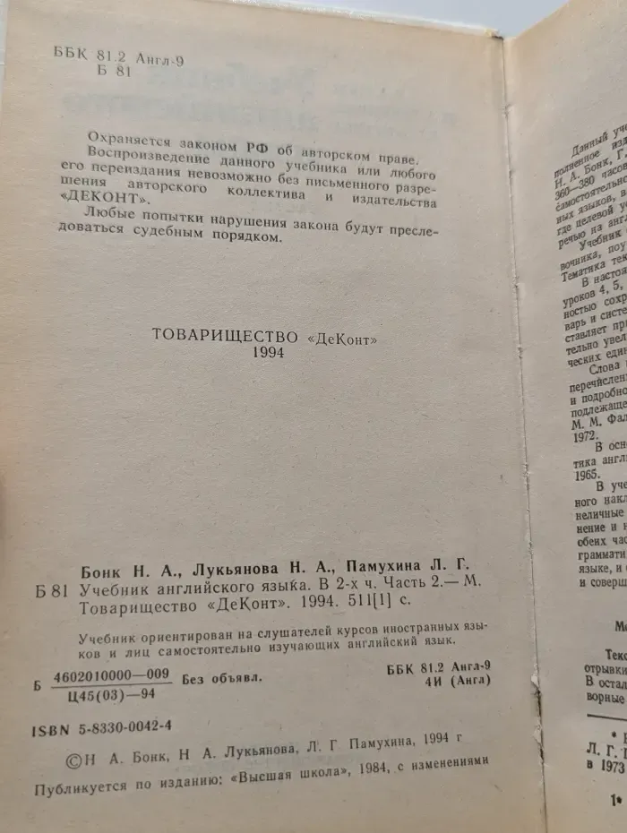 Учебник английского языка. В 2 частях. Часть 2