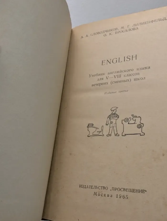 English. 5-8 класс. Учебник для вечерних школ