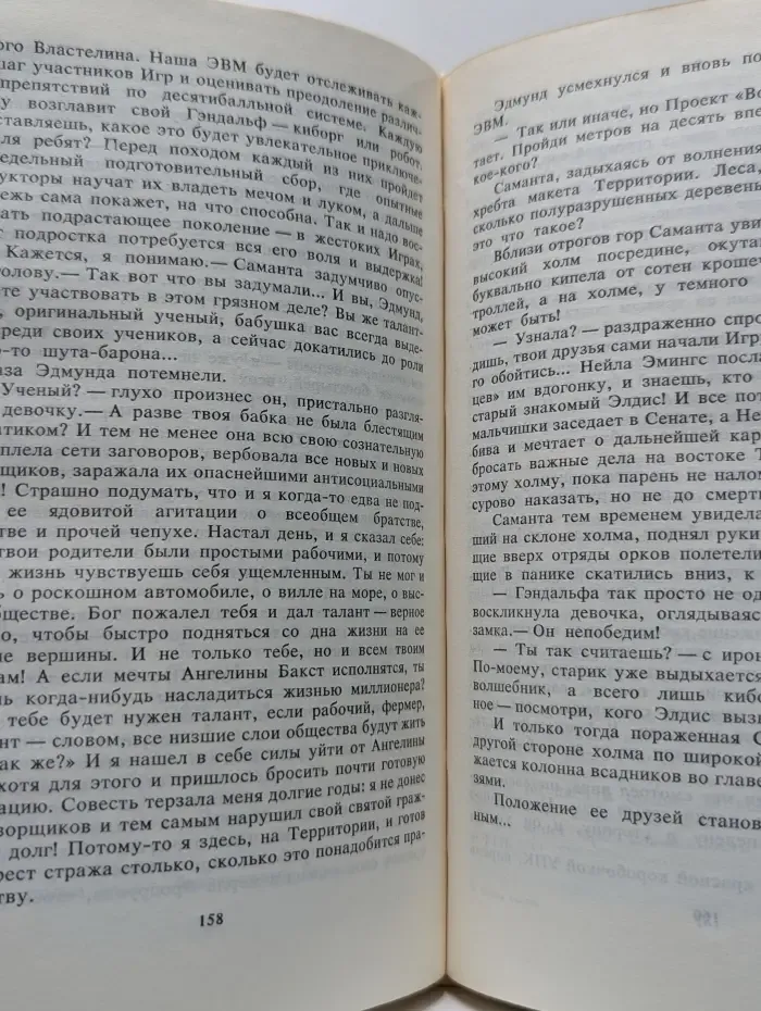 Библиотека приключений и научной фантастики. Война сказок