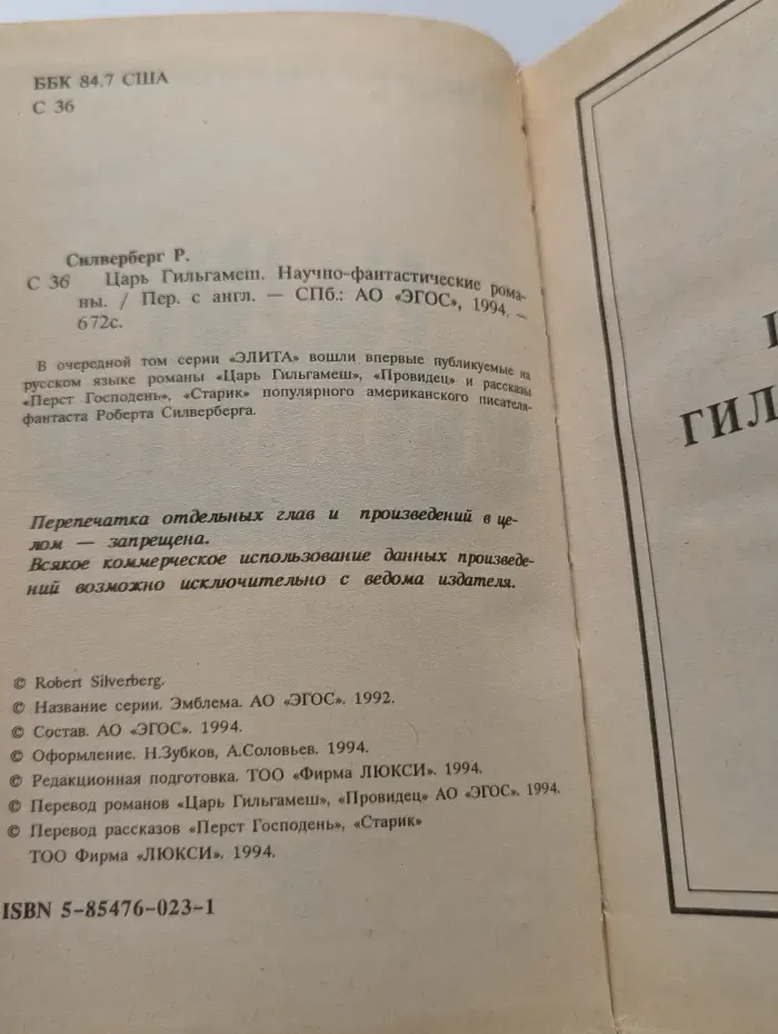 Царь Гильгамеш