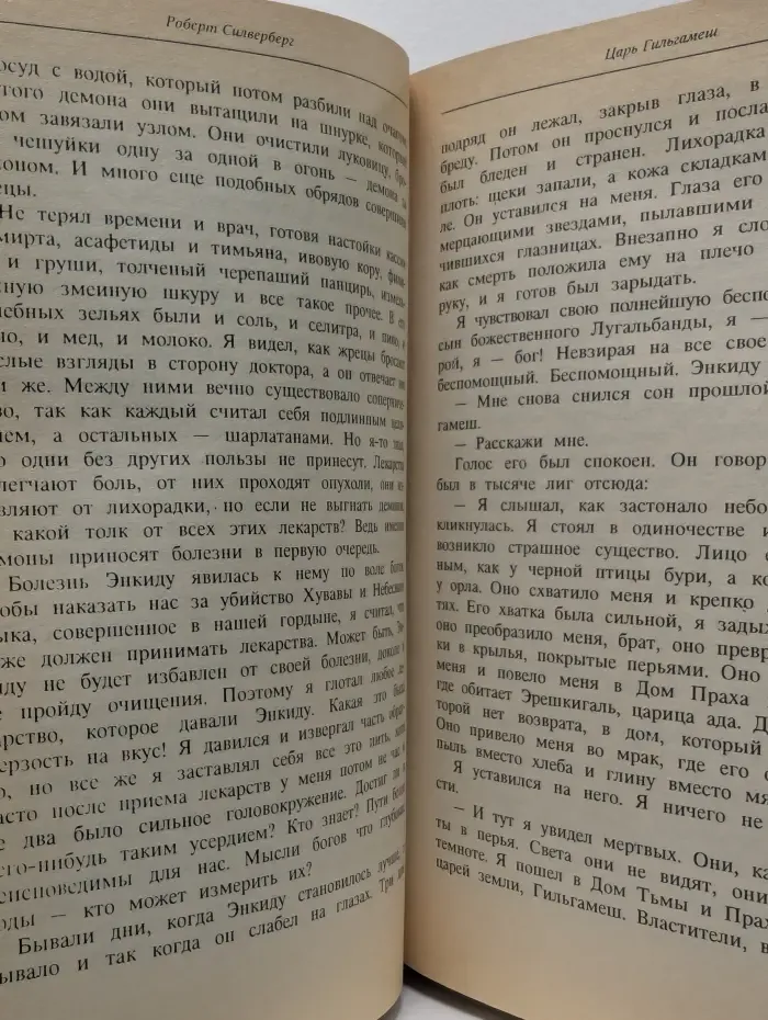 Царь Гильгамеш