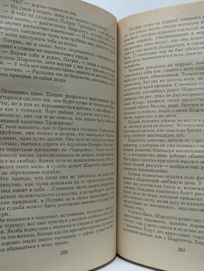 Укрощение Шарлотты