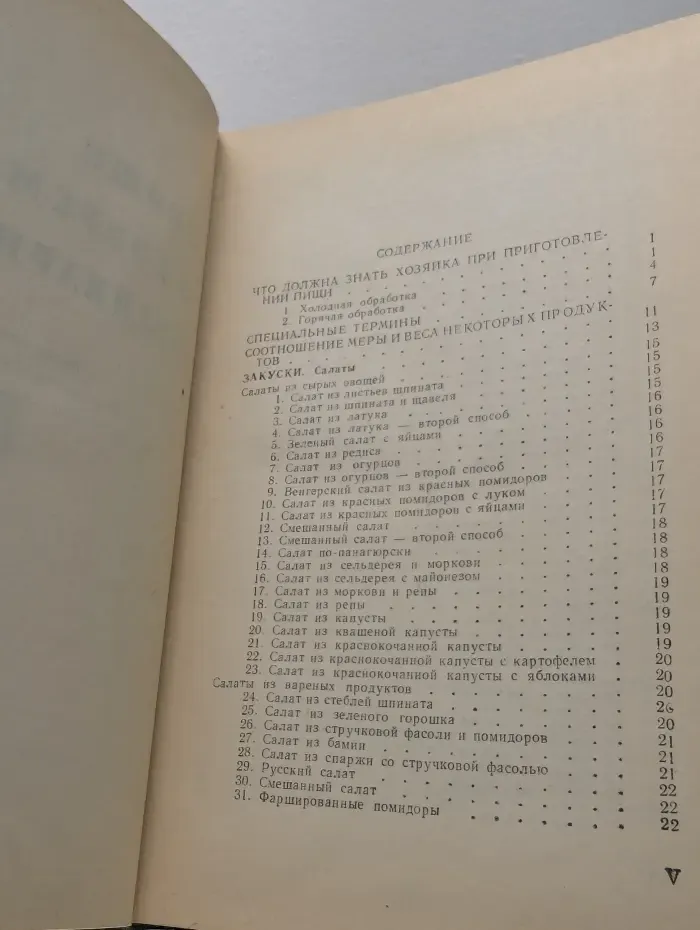 Овощи в современной кулинарии