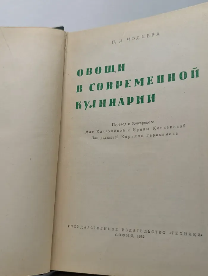 Овощи в современной кулинарии