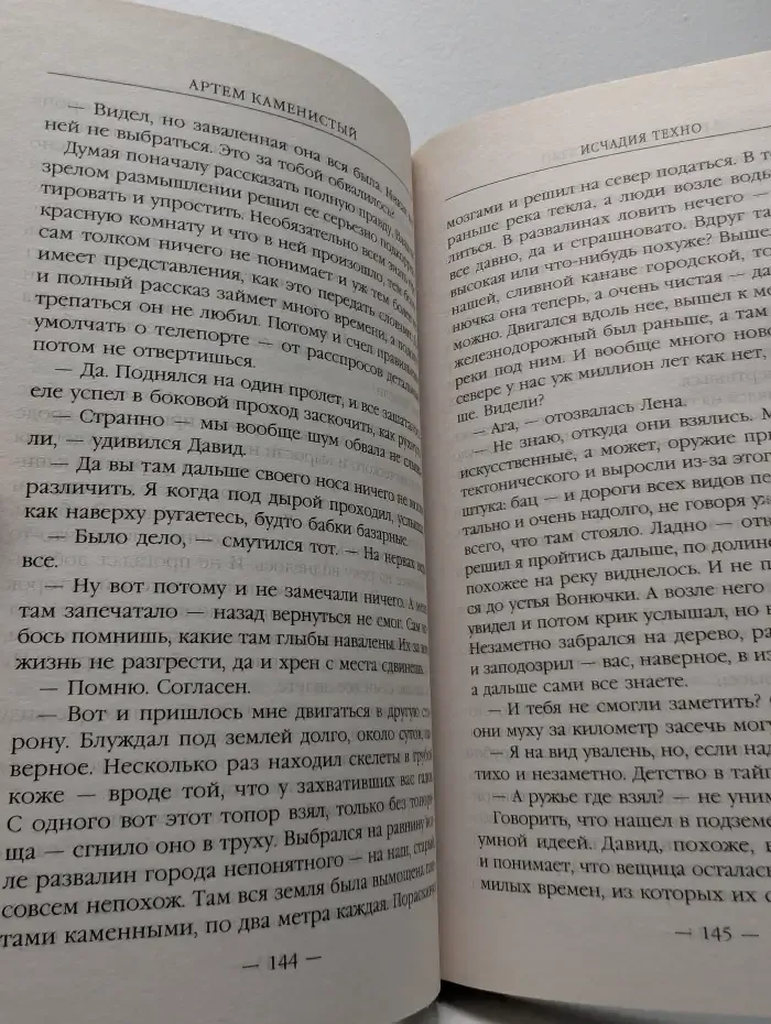 Новый фантастический боевик. Исчадия Техно