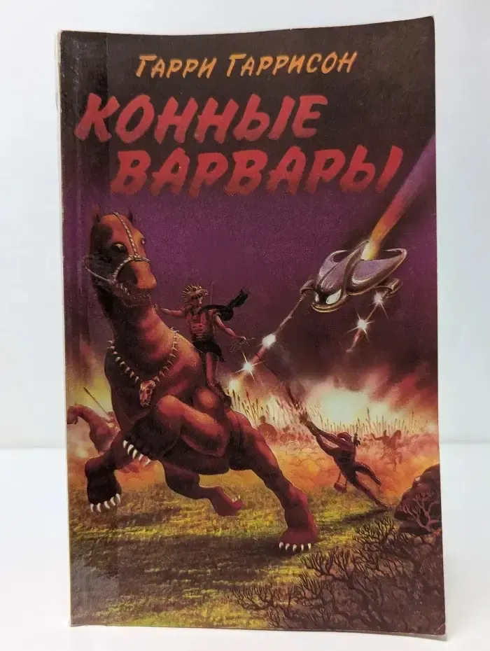 Конные варвары