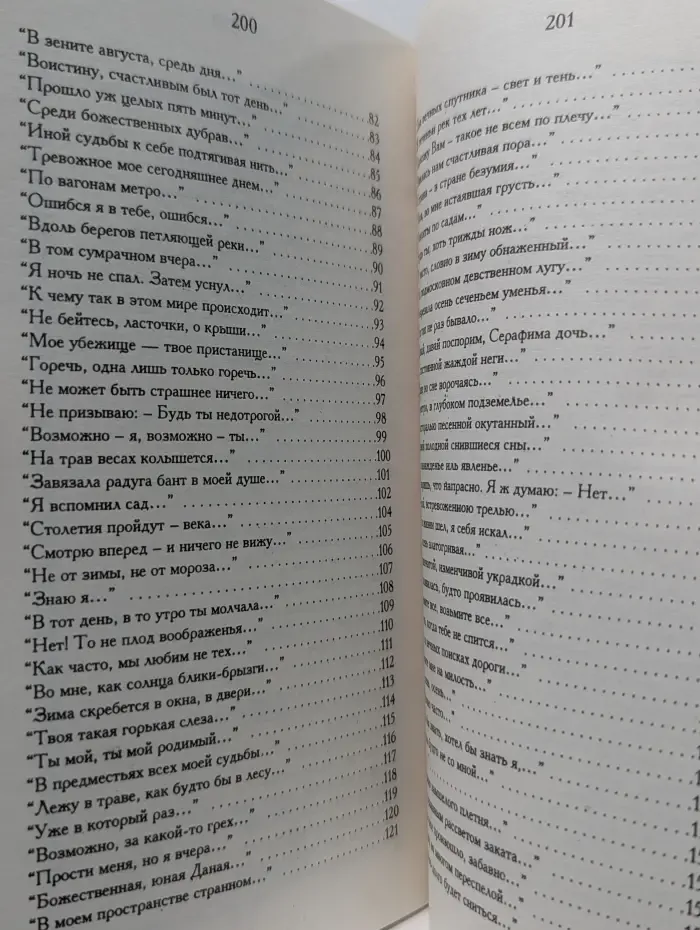 Настигшие слова