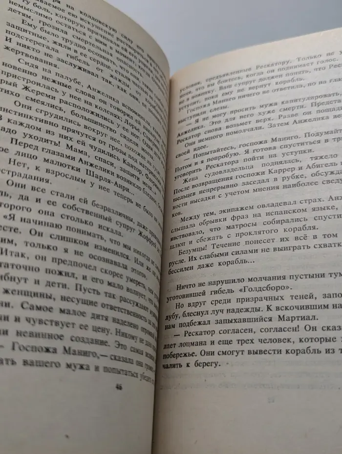 Любовь Анжелики. Том II