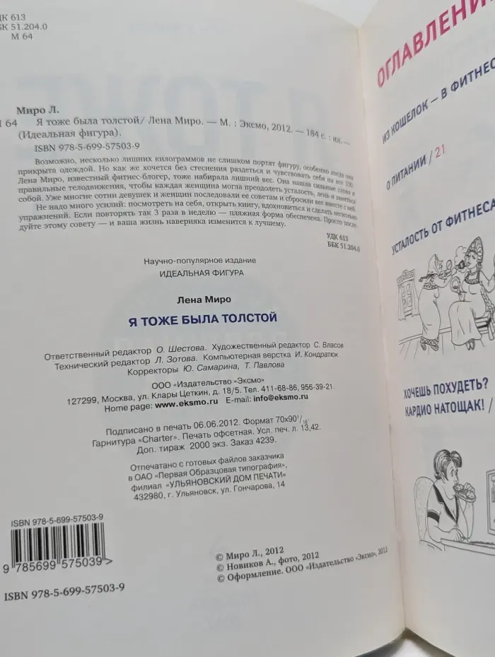 Идеальная фигура. Я тоже была толстой