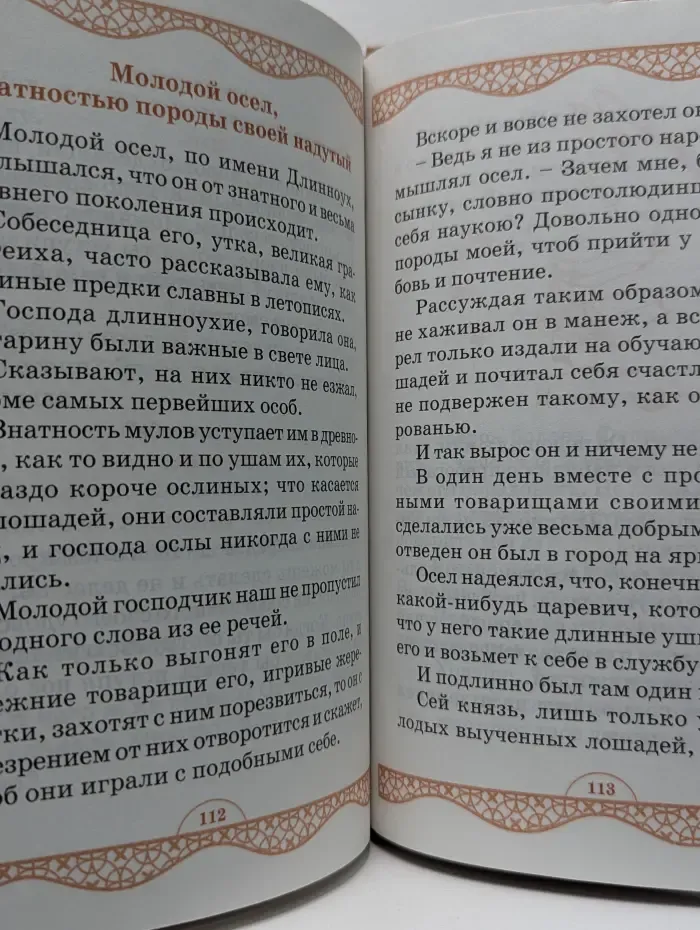 Беседа мудрого старца с девицей юной о чувствах и словах
