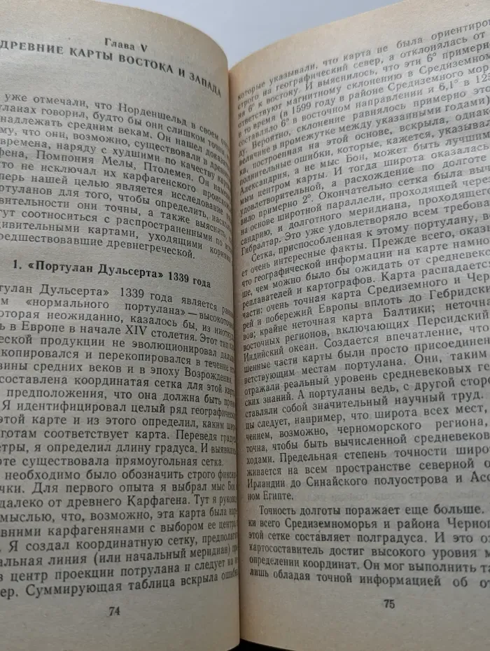 Книга тайн. 5