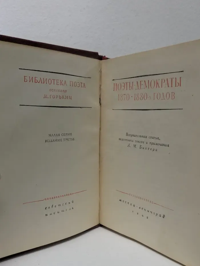 Поэты-демократы 1870-1880-х годов